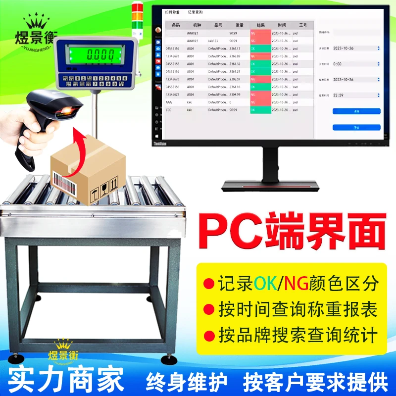 120kg自动扫码调用物料信息滚筒电子秤 扫任意条码识别称重滚筒秤