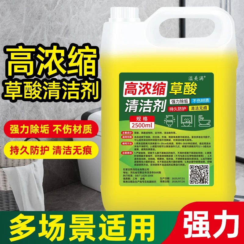 高浓度草酸溶液洗马桶厕所清洁剂去尿碱污垢除臭瓷砖水泥锈洁厕A