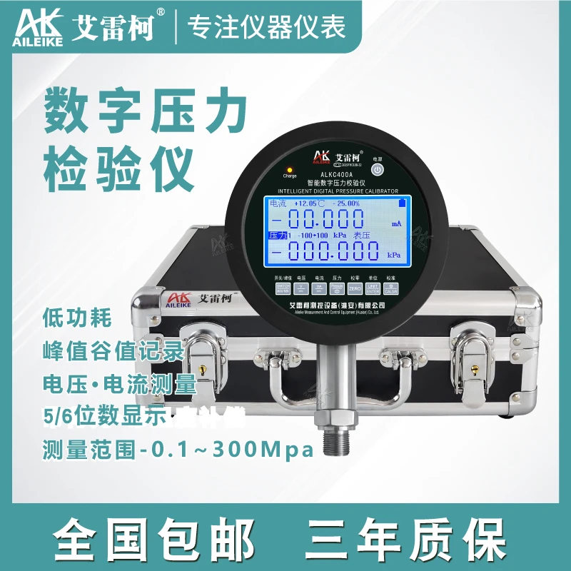 艾雷柯数字压力校验仪ALKC400A高精度校准电子0.05/0.02级标准表