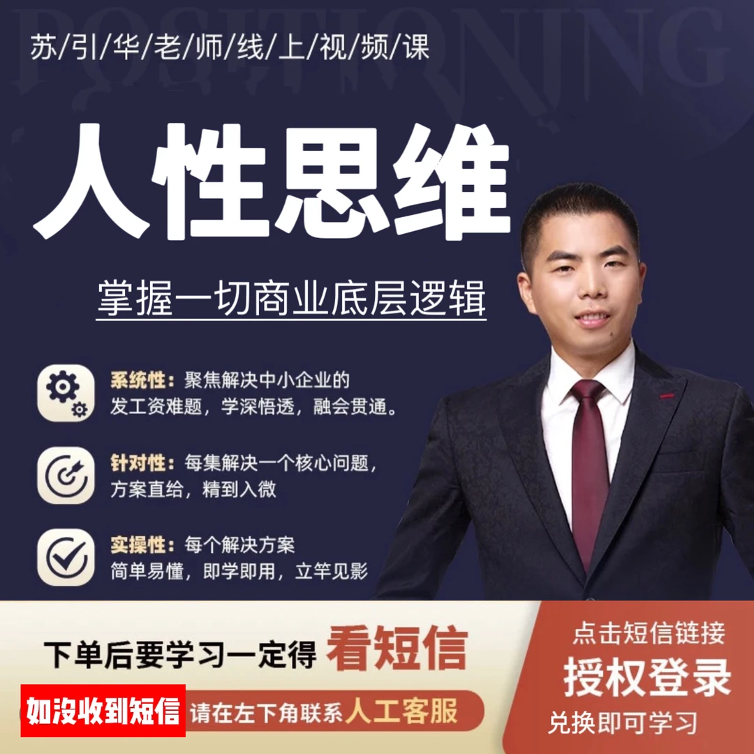 苏引华150集《人性思维》视频课