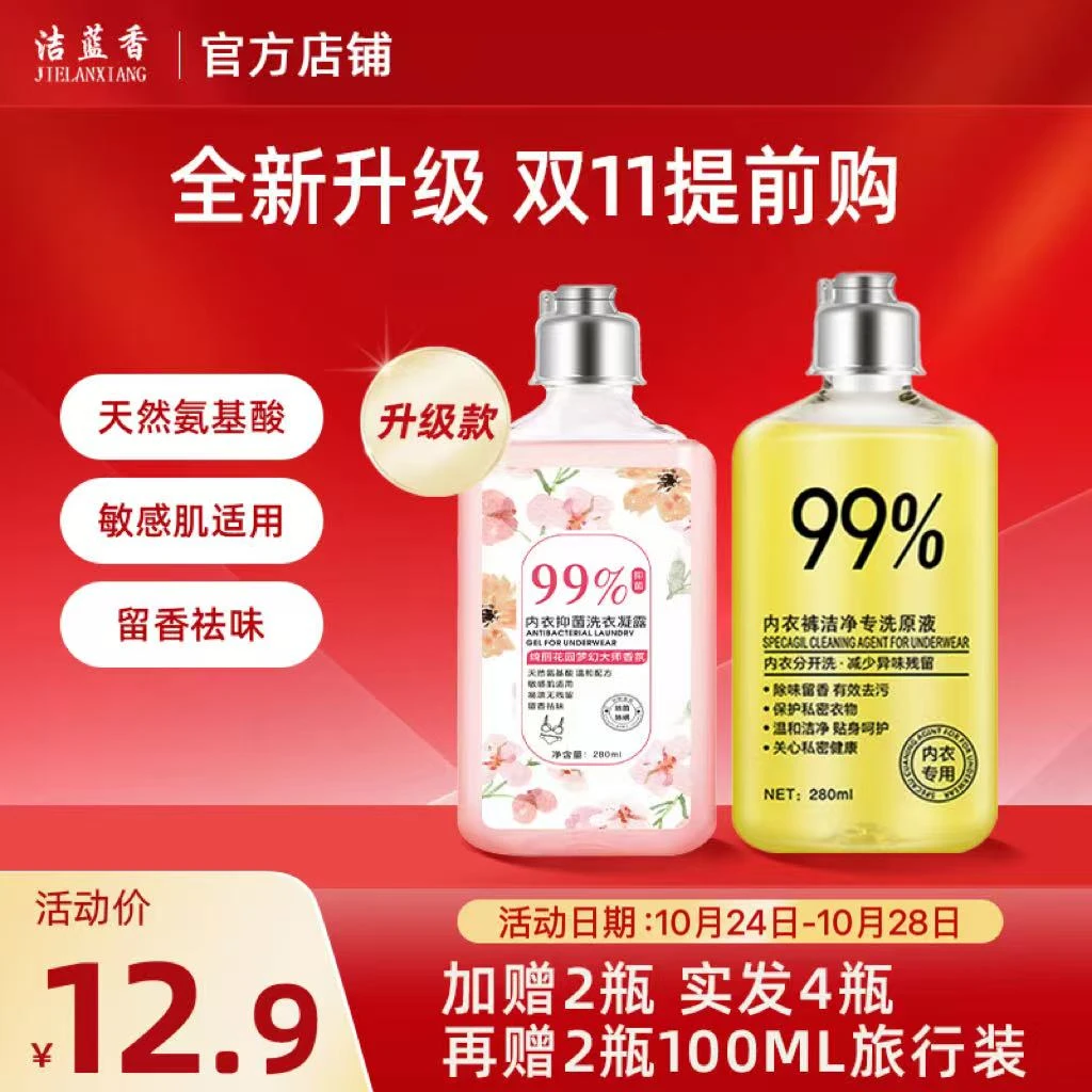 洁蓝香【双11提前购赠2瓶280ml再赠2瓶100ml实发6瓶】洁蓝香洗衣液