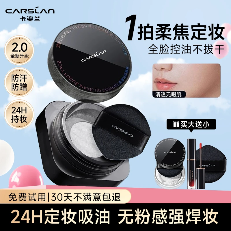 卡姿兰黑磁散粉升级版2.0定妆粉持久控油提亮肤色防水防汗正品