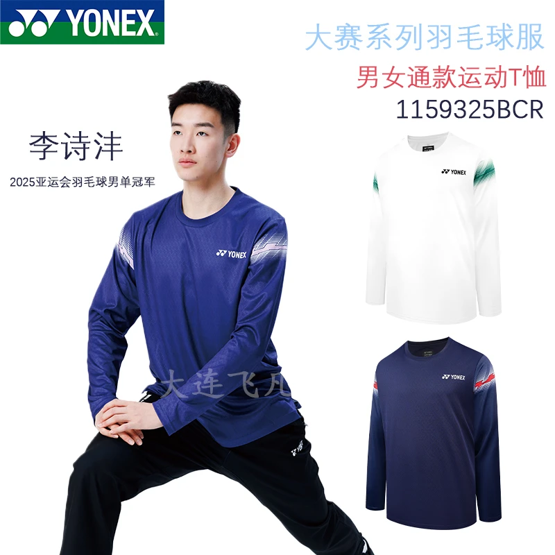 YONEX/尤尼克斯25年秋冬新款1159325男女通款速干运动上衣 长T恤