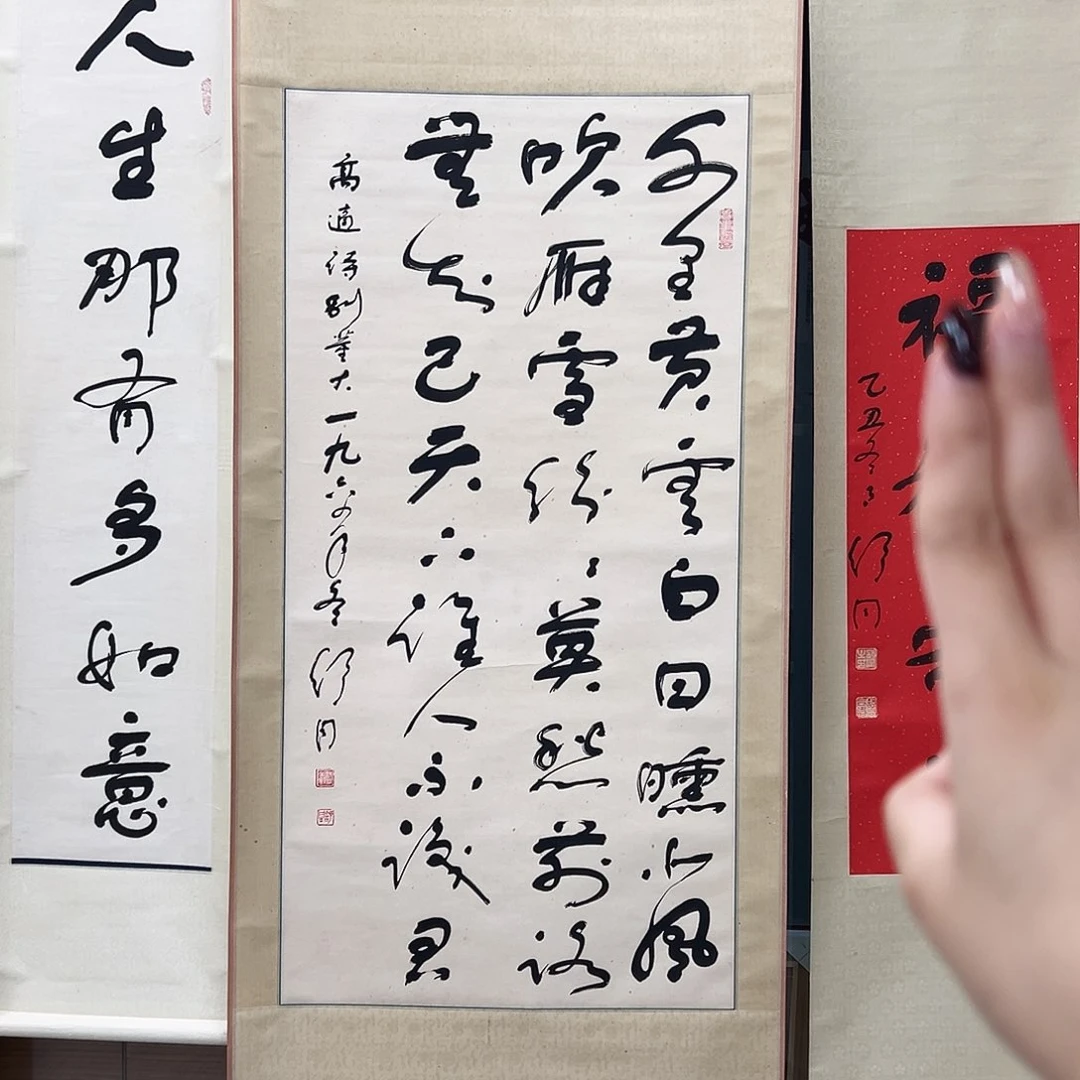 真***天书法书法精品一副