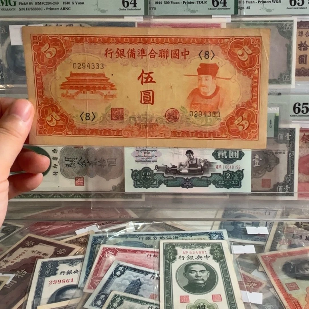 中国联合准备银行伍圆岳飞像0294333