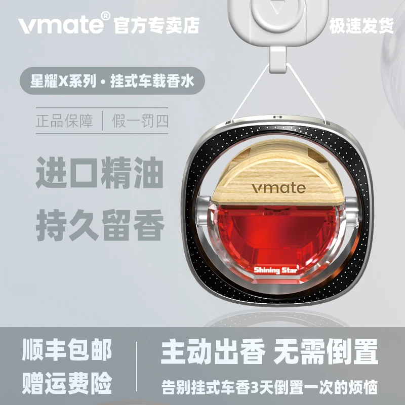 vmate星耀系列车载香薰挂式车载香水汽车装饰摆件持久型车用香薰