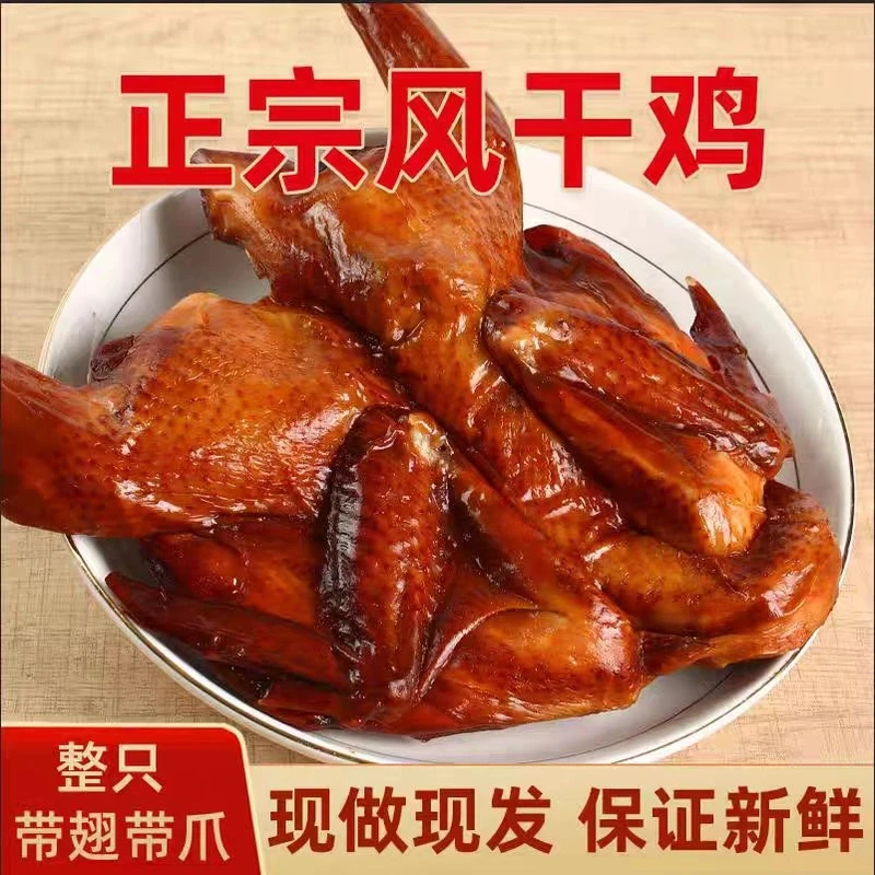 沂蒙山古法腌制风干鸡开袋即食零食风味独特开袋即食火锅必备佳品