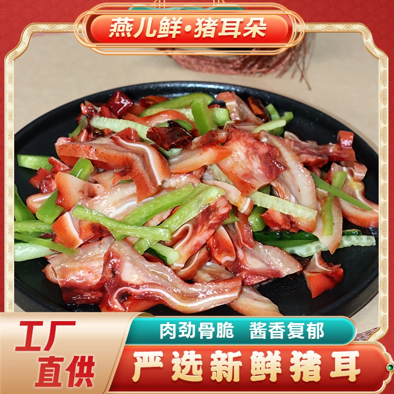 【河北高速】河北风味香卤猪耳朵卤味熟食下酒菜250g/袋