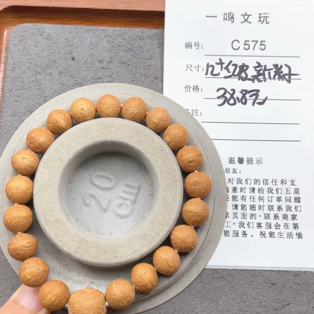 凤眼菩提手串C575-k04凤眼菩提12+新籽