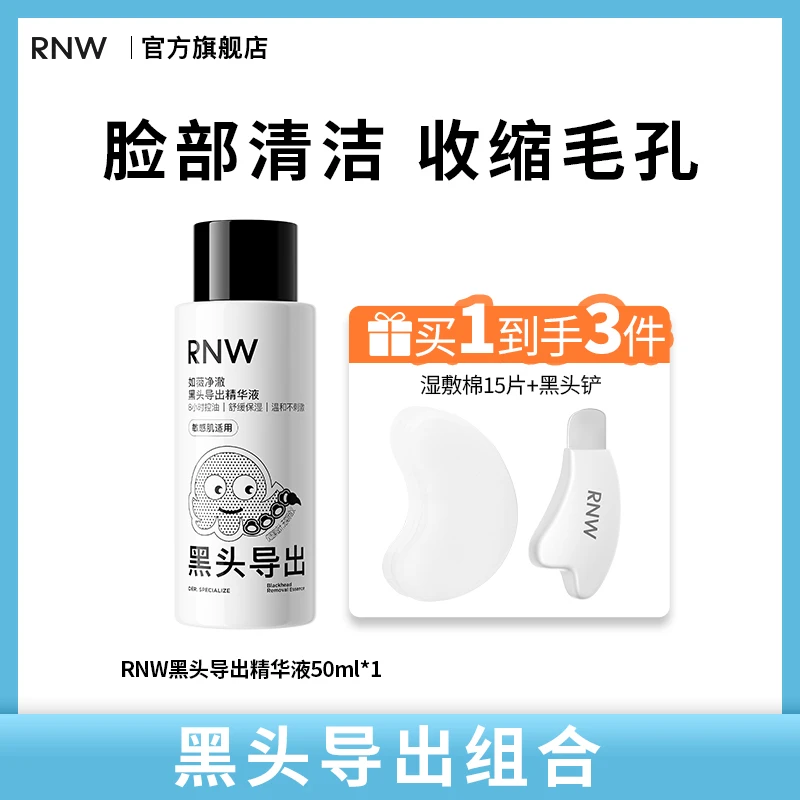 rnw黑头水导出液控油温和去黑头粉刺全脸深层清洁收敛毛孔水PL