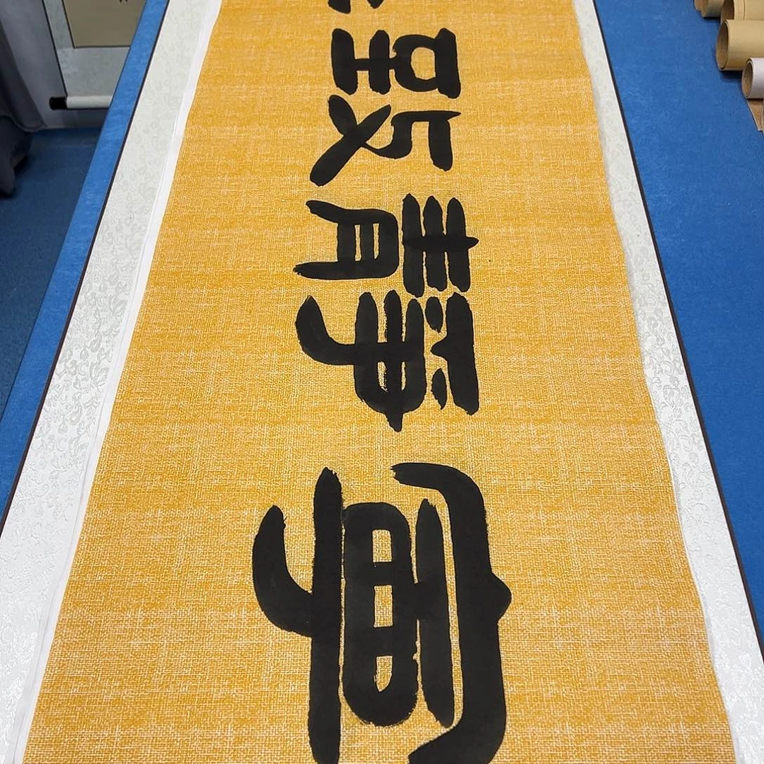 书法纯手写  袁敬春 180✖️48公分