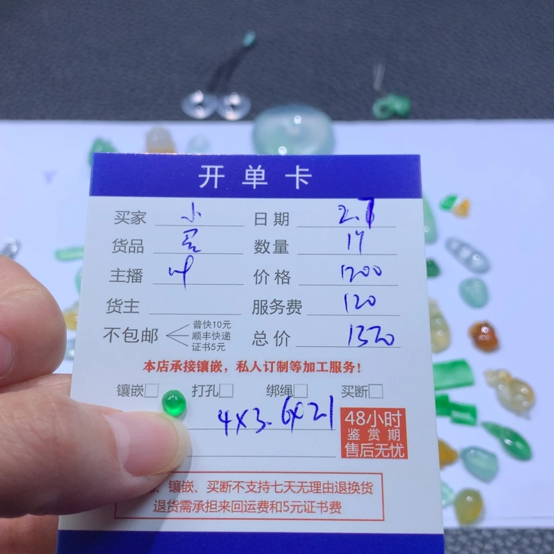 定制翡翠未镶嵌小*裸石