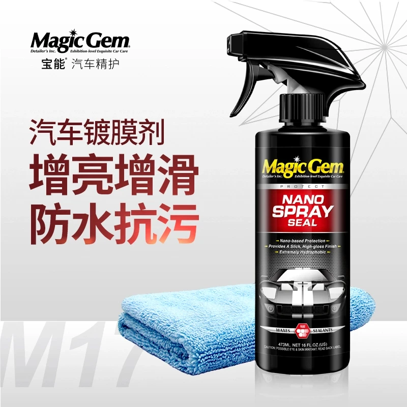 宝能汽车镀膜剂车漆快速养护速效洗车镀膜防护液车用镀晶（用12次
