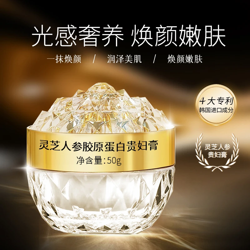 【到手两瓶】博士海岸灵芝人参胶原蛋白贵妇膏奢润保湿滋润