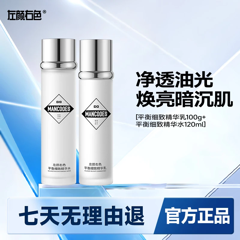 左颜右色平衡细致精华水乳套装男士护肤品控油爽肤水熬夜焕亮dr
