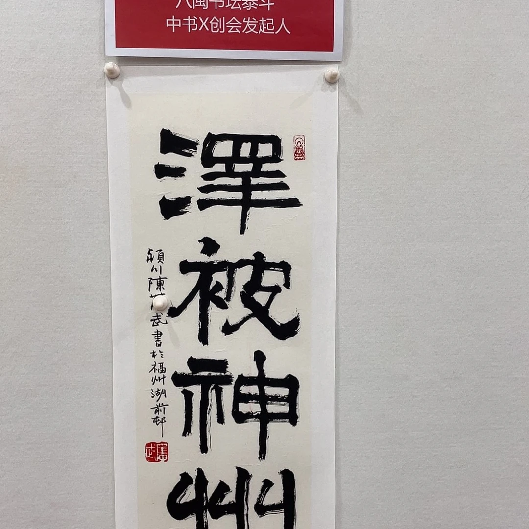 博航艺术书法作品