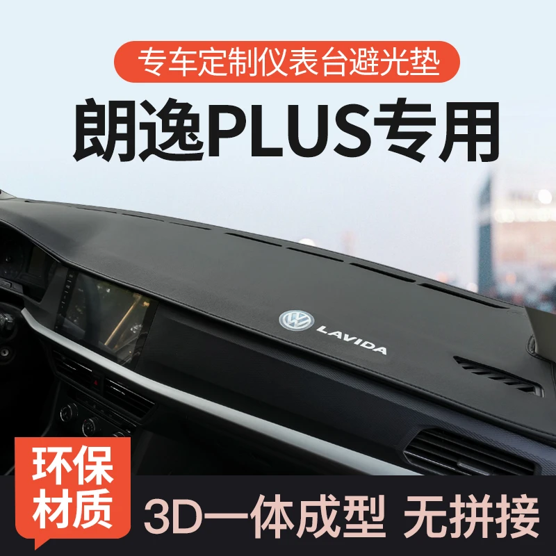 18-22款大众朗逸plus专用仪表台避光垫中控防晒改装用品车内装饰