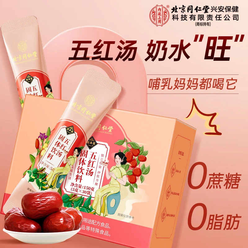 五红汤产后月子汤冲泡独立包装甄选原材品质官方正品150g/盒