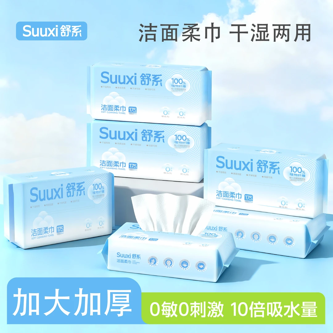 【suuxi舒系】(6包装)柔巾加大加厚珍珠纹干湿两用一次性洗脸巾