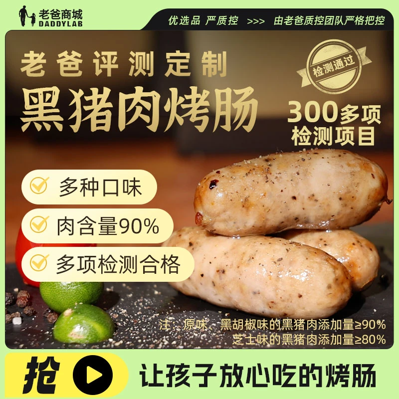 老爸评测定制黑猪肉烤肠爆汁肉肠烤肠原味黑椒芝士早餐400g/盒