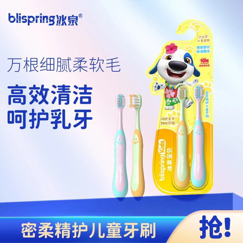 冰泉儿童牙刷护理万毛软毛细腻刷丝儿童超软刷毛清洁zb