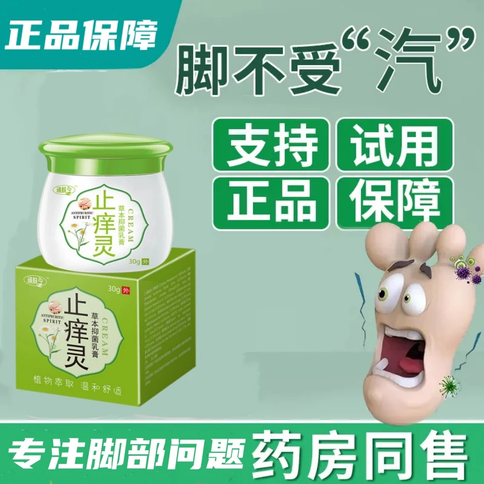 脚汗脚酸臭云南手足脚臭膏手足护理温和抑菌止痒足跟草本