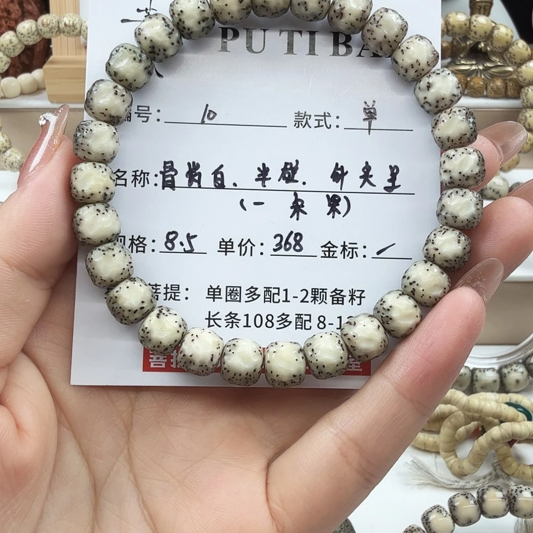 手串星月菩提菩提