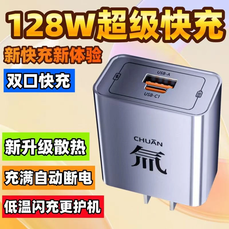 PD128W氚流超级快充氮化镓充电器适用苹果华为手机typec闪充充头