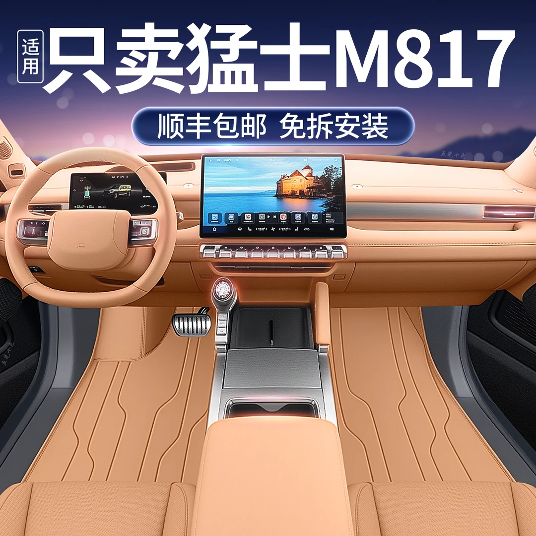 适用于猛士M817脚垫全包围2025新款汽车内饰地毯垫改装配套件用品