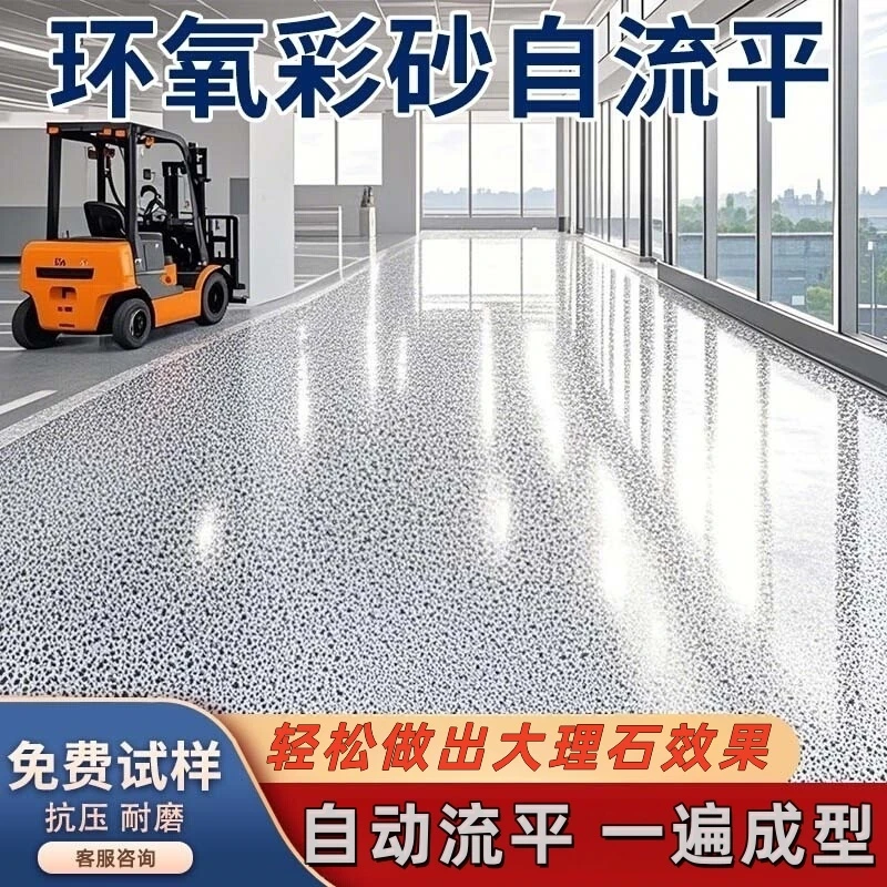 自流平大理石漆环氧彩砂地坪漆水泥地面漆防水防滑耐磨树脂油漆