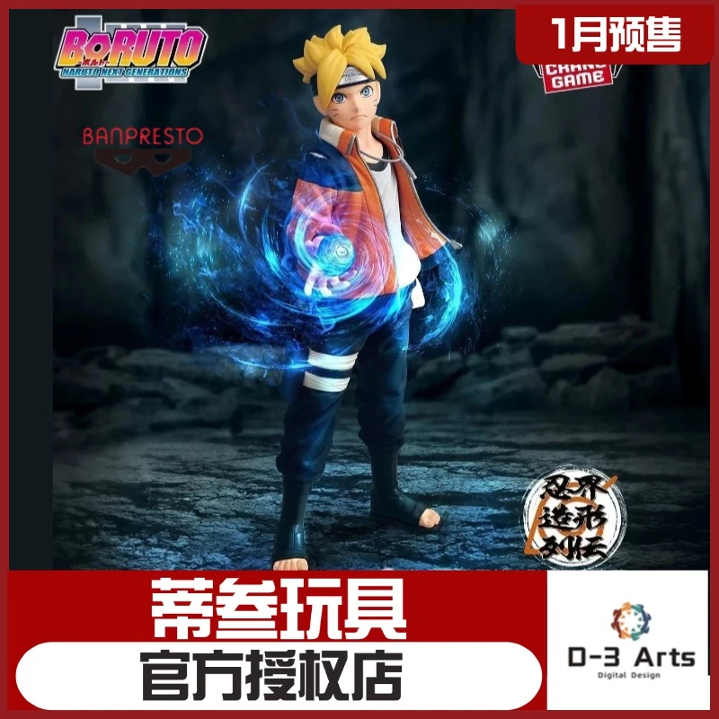 【1月预定】眼镜厂 火影忍者 次世代 忍界造型列传 博人 景品手办