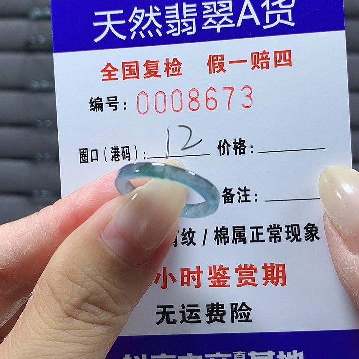翡翠未镶嵌戒圈8673