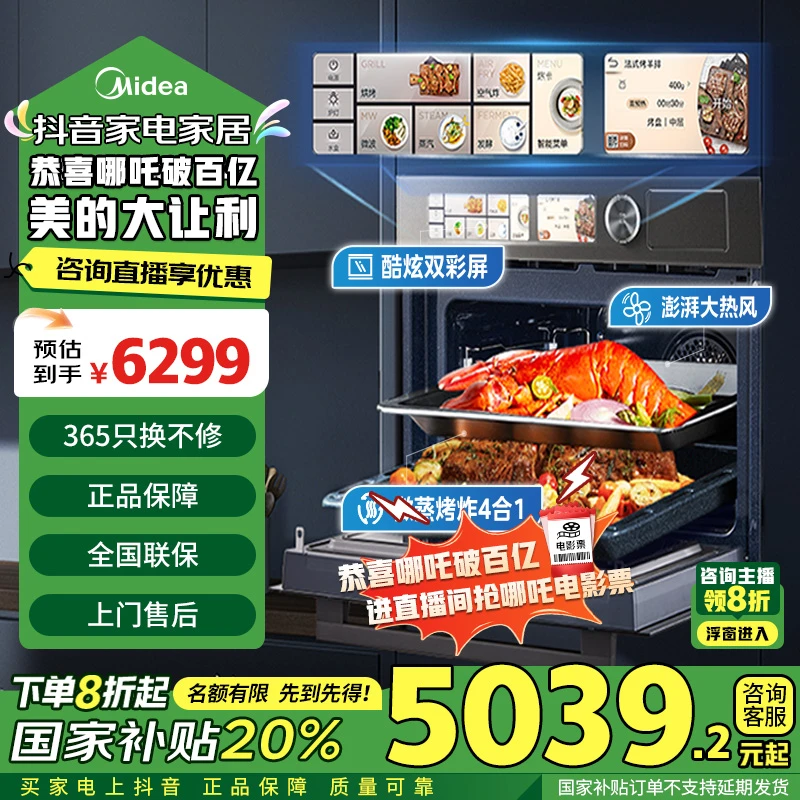 【政府补贴】美的R6微霸嵌入式微蒸烤炸炖5合1蒸烤箱一体机55L