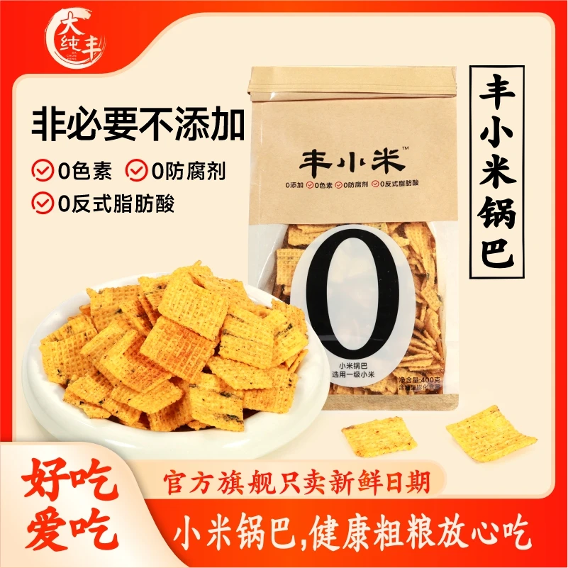 大纯丰小米锅巴健康0添加五香麻辣味袋装办公室休闲网红小零食