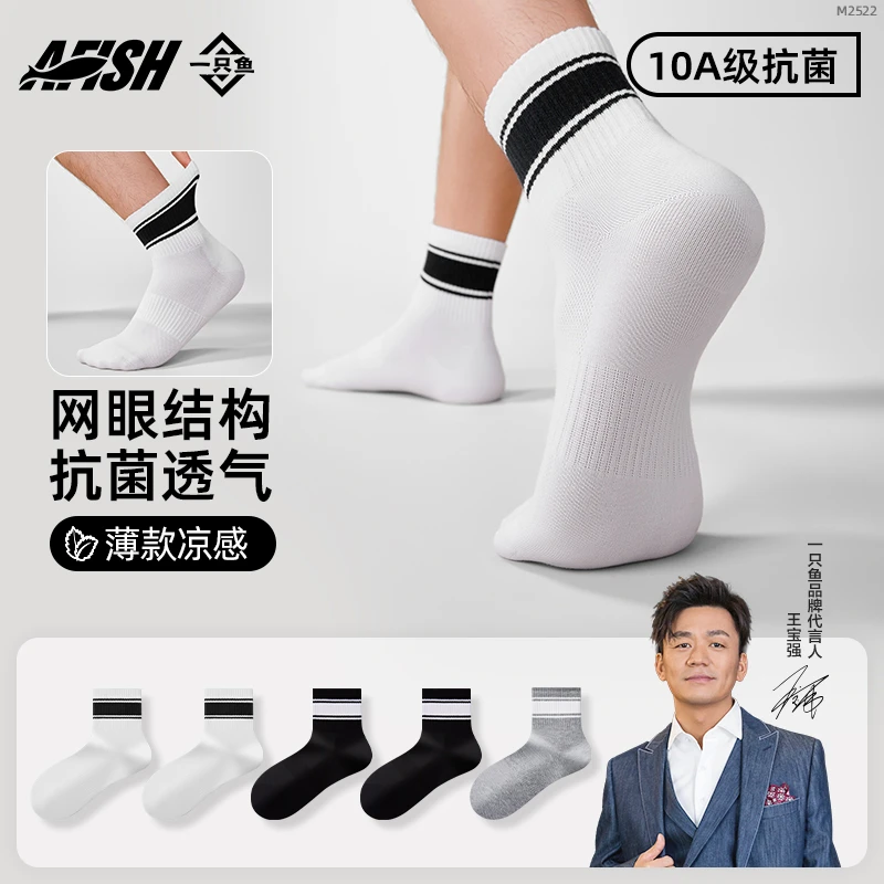 【男士秋夏网眼中筒袜】一只鱼10A抗菌防臭休闲运动吸汗棉袜四季DB