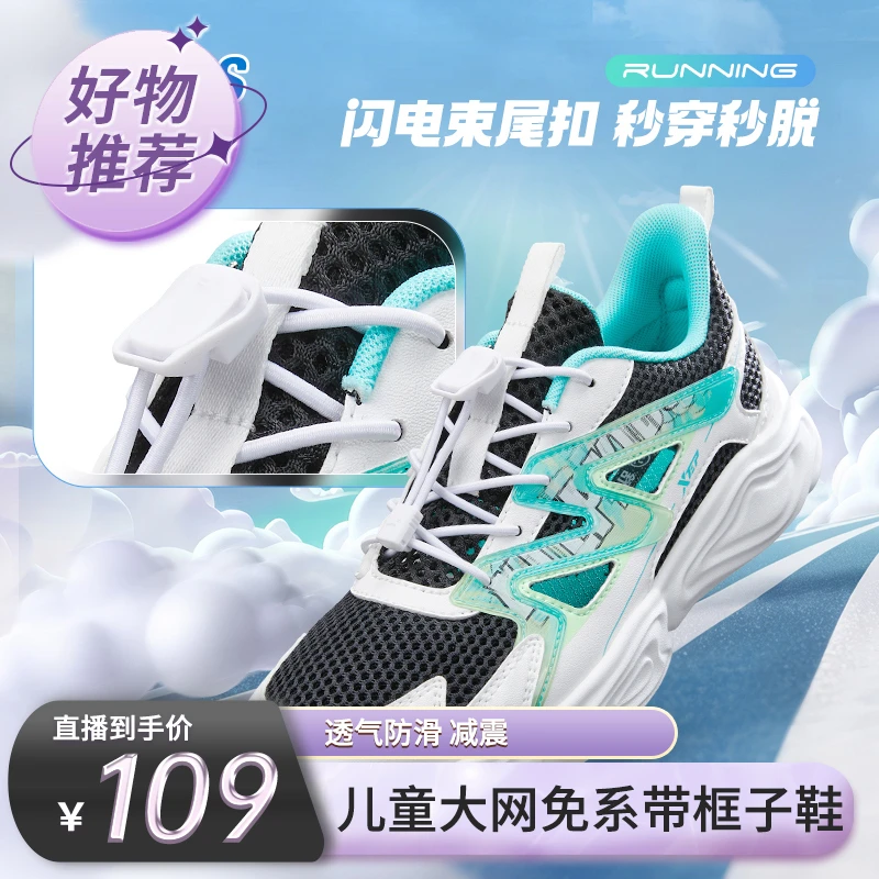 【特步儿童】大网休闲鞋男大童透气免系带框子鞋675215329136