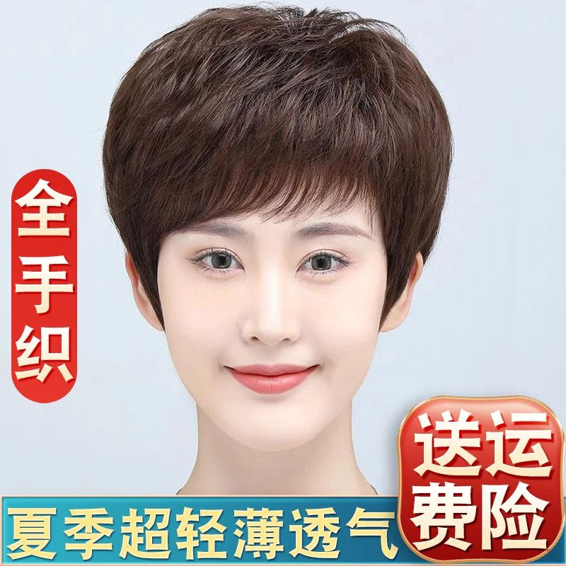 全手织假发女短发中老年妈妈款真发全真人发全头套纹理层次假发套