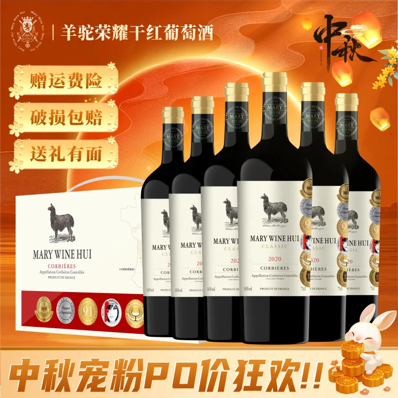 【爆款招牌羊驼】玛利酒荟羊驼荣耀干红葡萄酒16度750ML*6瓶