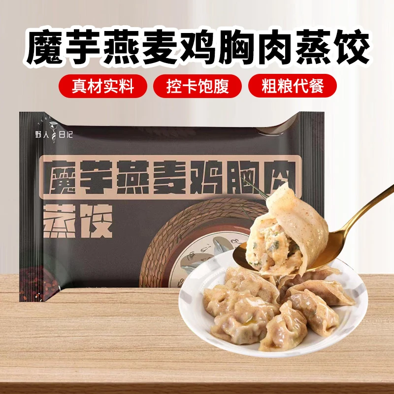 【官旗同价】野人日记魔芋燕麦鸡胸肉蒸饺500g蒸煮美味冷冻