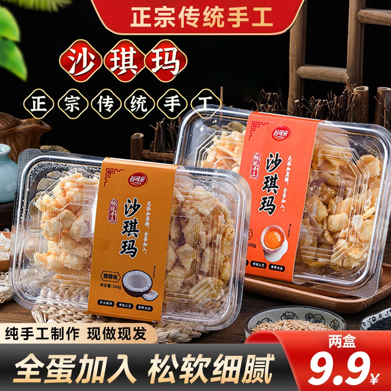 【2大盒】手工萨琪玛0添加蔗糖松软细腻营养代餐下午茶解馋零食