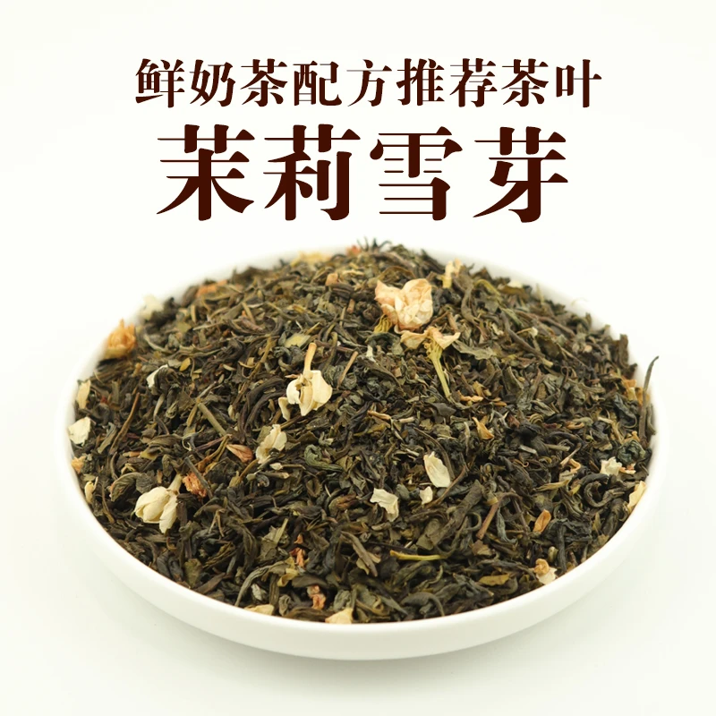 霸王奶茶店茶姬原材料茶叶伯牙绝弦茉莉花绿茶茉莉雪芽后岚商用茶