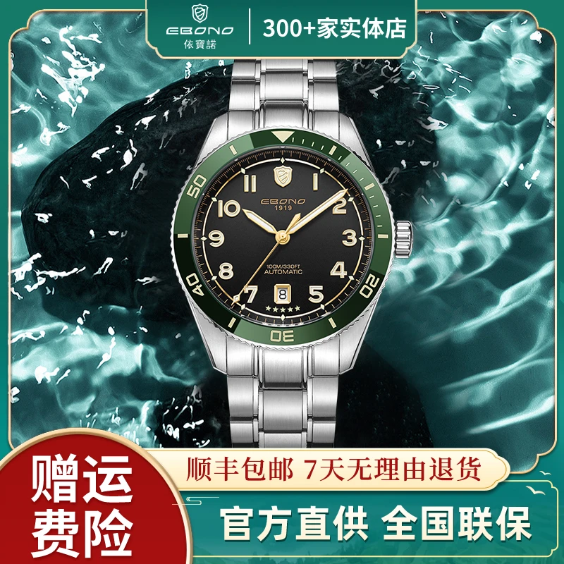 EBONO/依宝诺 8863五星上将 高端机械男表赠表带lw1