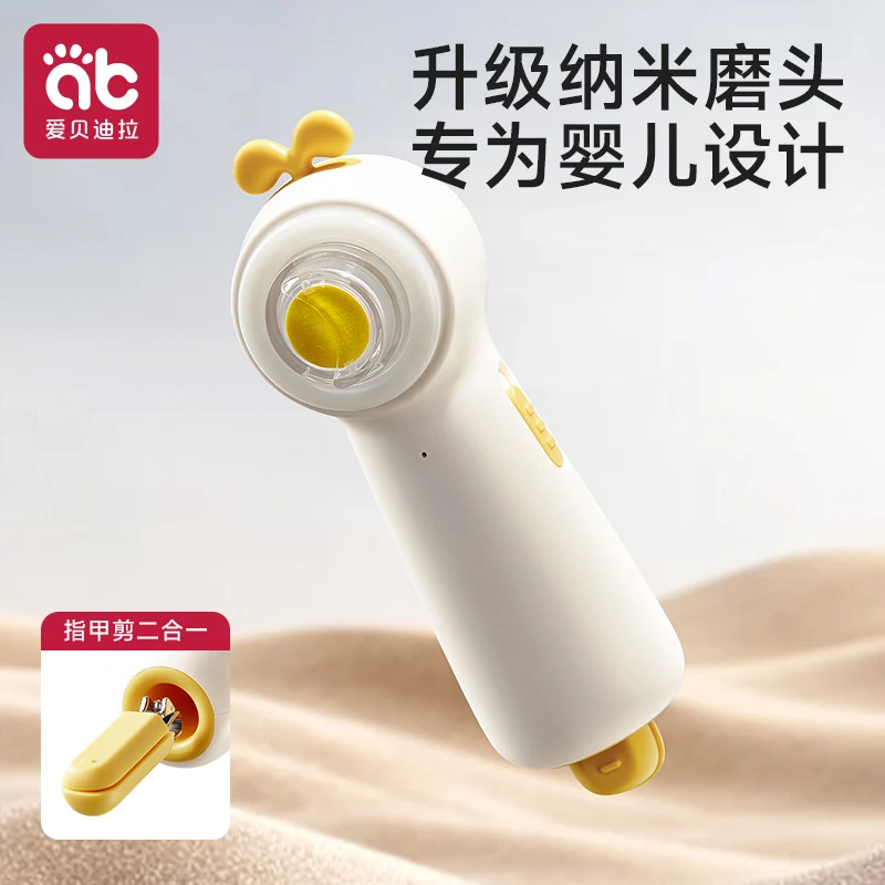 爱贝迪拉婴儿指甲剪新生专用电动磨甲器幼儿童打磨指甲全自动神器