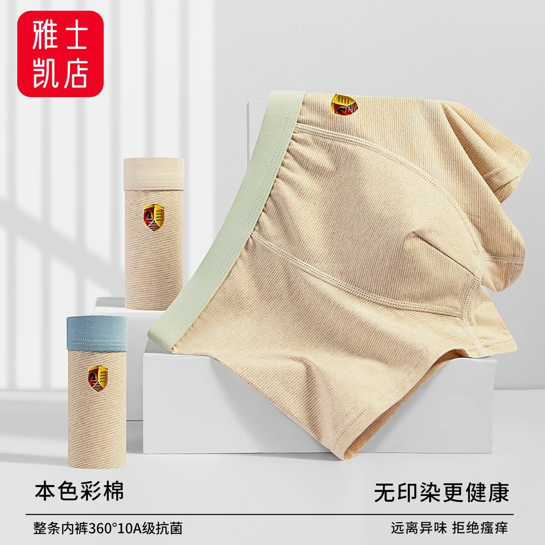 整条10A抗菌男士内裤彩棉无染色中腰平角裤秋冬透气男款四角短裤