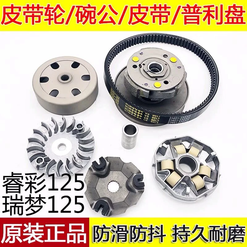 通用铃木踏板摩托车睿彩QS125T-4BC/5A瑞梦前驱动盘皮带轮离合器