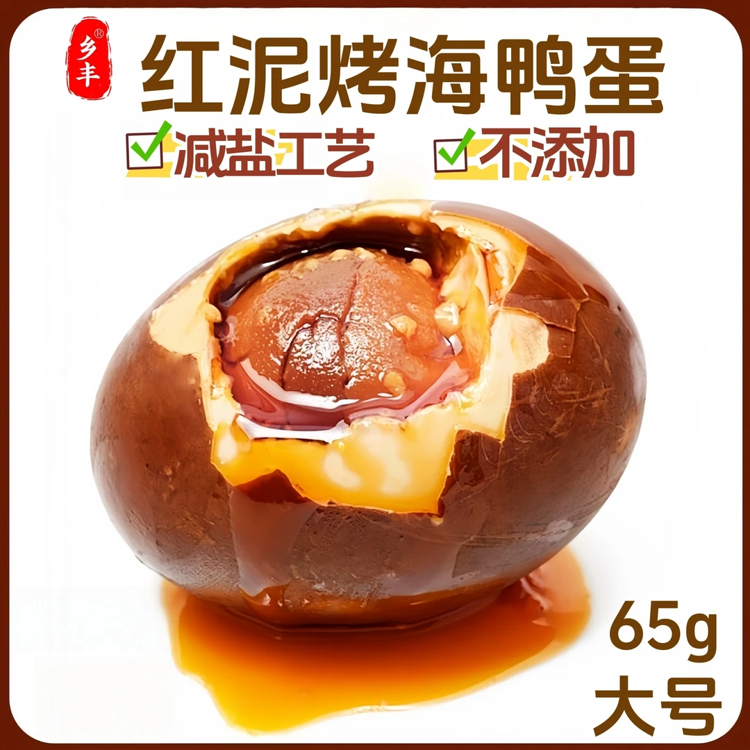 【试吃两枚】10枚五香烤鸭蛋65g红泥腌制咸淡适中营养美味开袋即食
