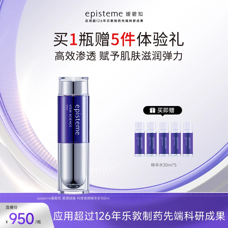 episteme嫒碧知紫源修护保湿化妆水150ml Z