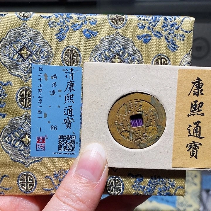 铜瀚海文物A康熙通宝1009