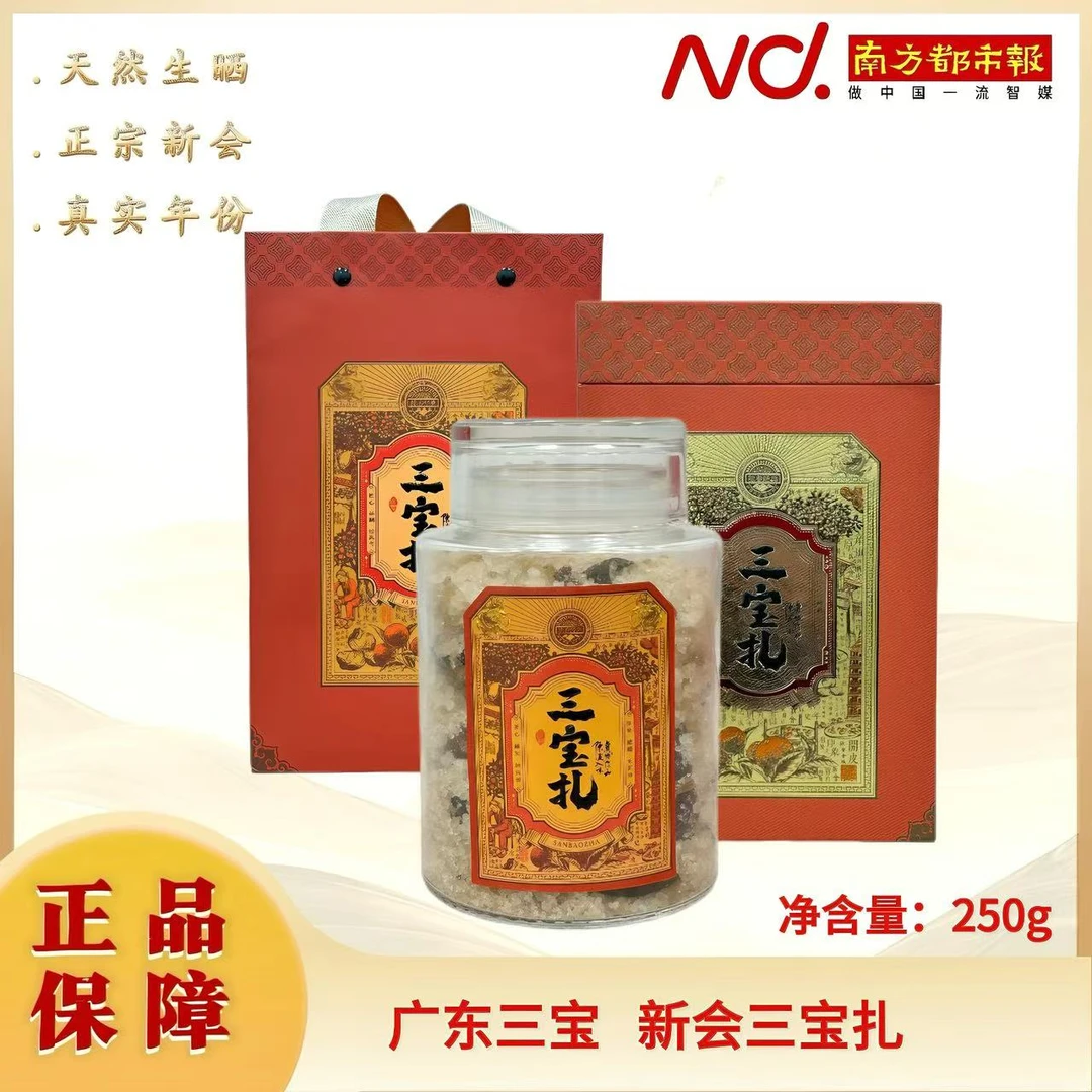 (南方都市报)传诚广2014年新会陈皮三宝扎250g