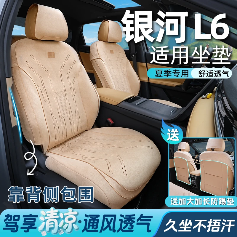 适用于银河L6座椅套【靠背侧包＋后排全覆盖】四季座垫夏季坐垫套